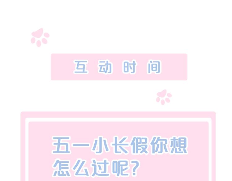 貓爪之下 - 第95話 五一豪華遊(2/3) - 3