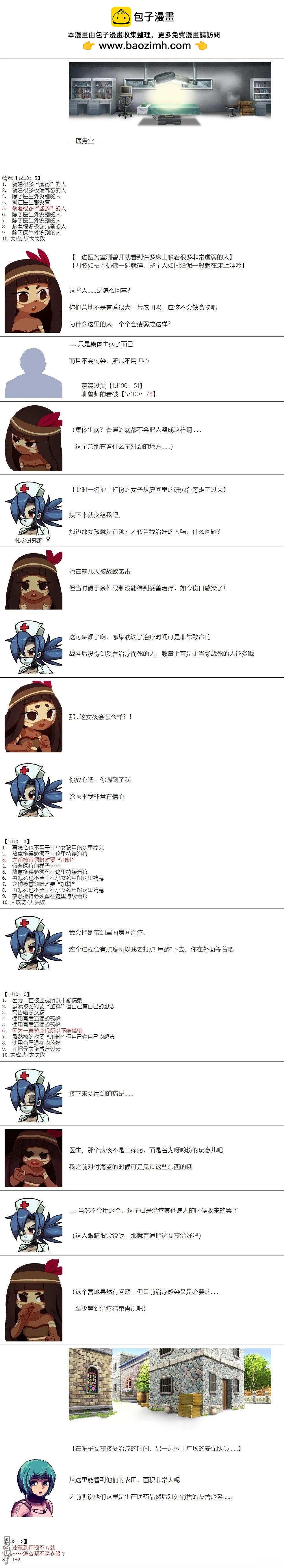 帽子女孩在邊緣世界 - 第11話 - 2