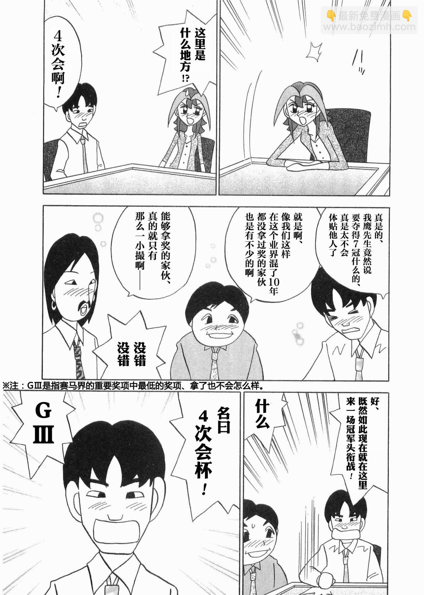 麻雀小笨蛋·打姬MI-KO - 第06卷(1/5) - 4