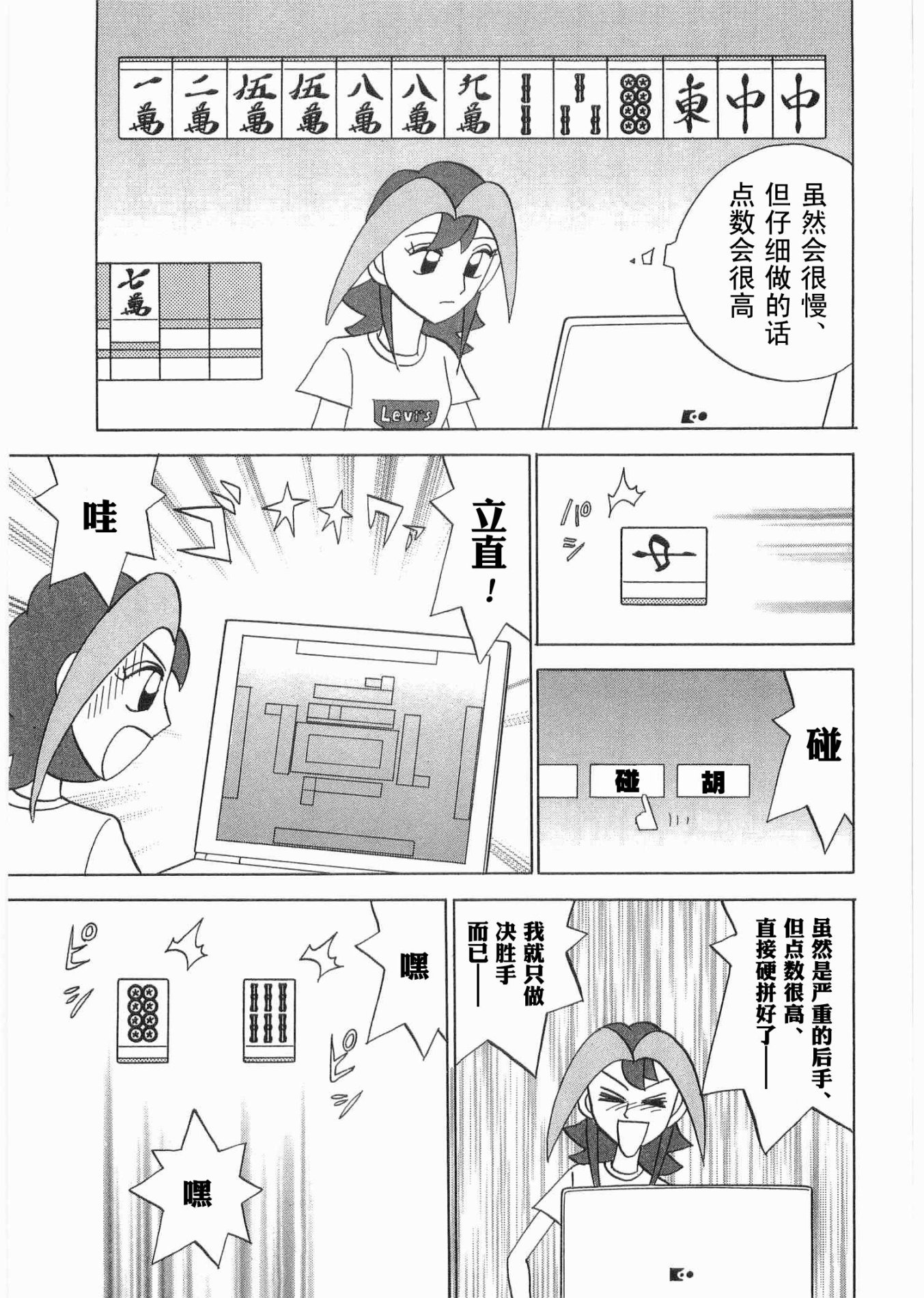 麻雀小笨蛋·打姬MI-KO - 第06卷(1/5) - 8