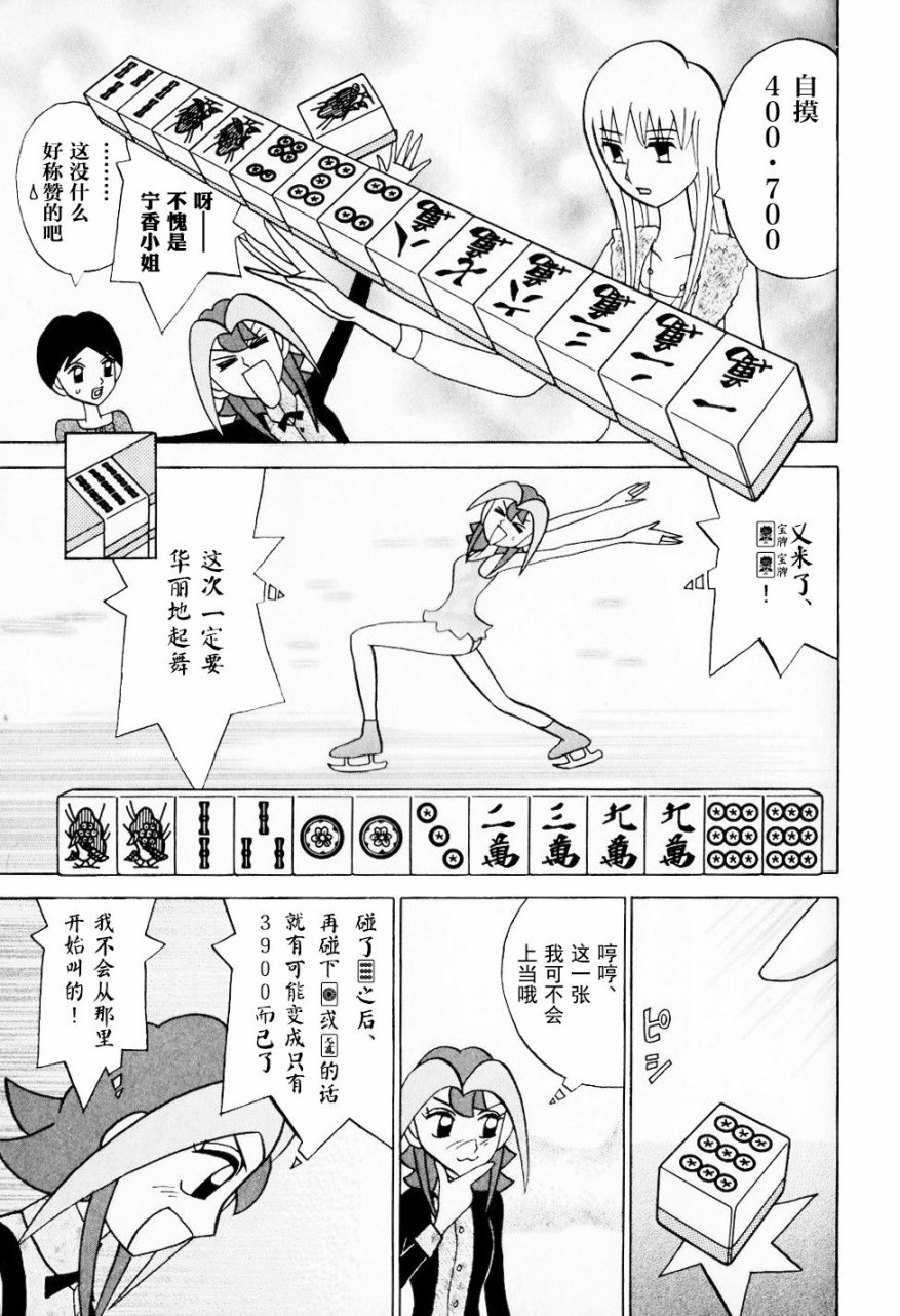 麻雀小笨蛋·打姬MI-KO - 第08卷(1/5) - 8
