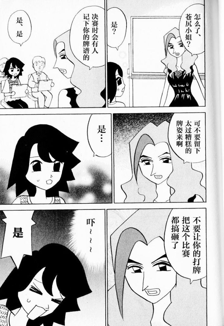 麻雀小笨蛋·打姬MI-KO - 第12卷(1/5) - 8