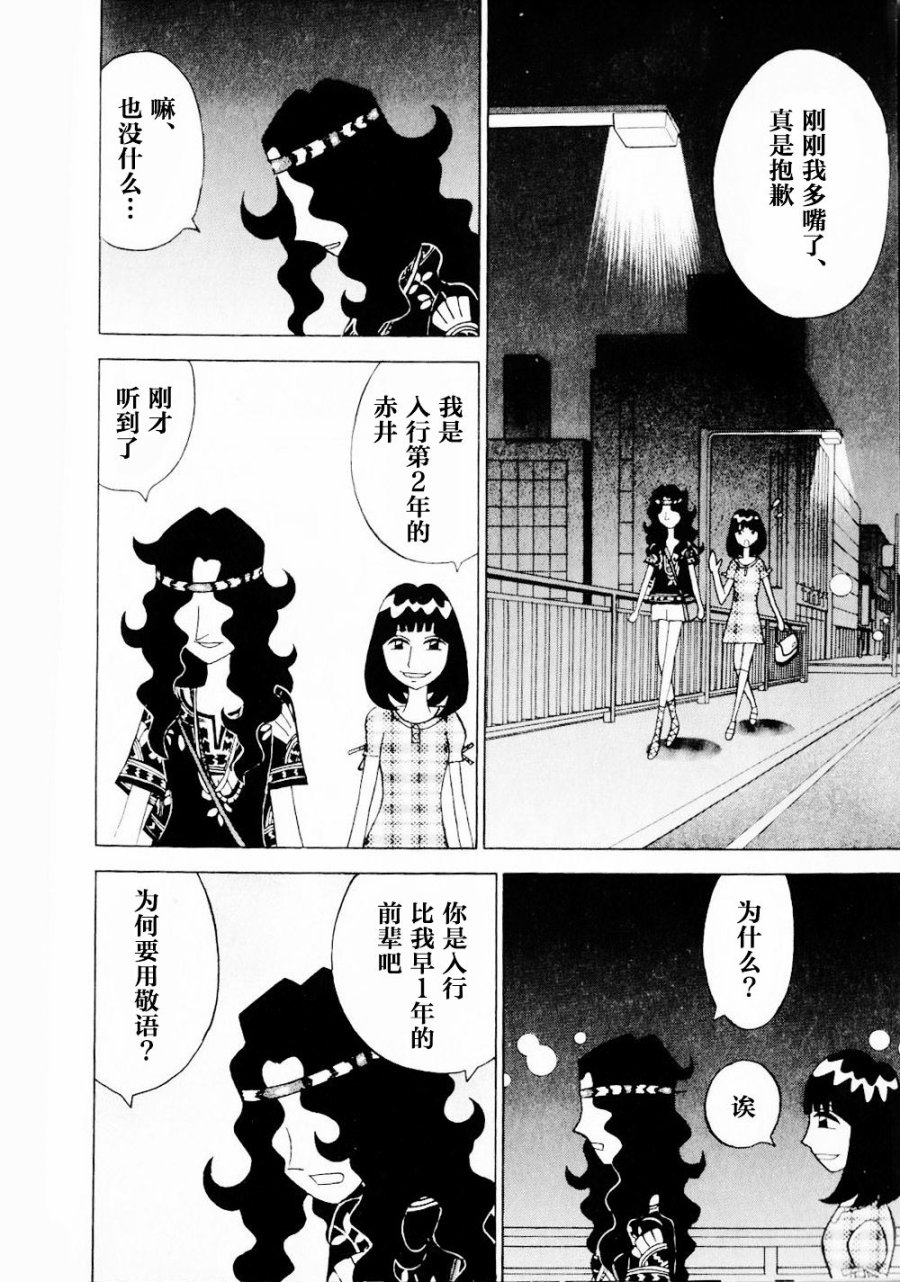 麻雀小笨蛋·打姬MI-KO - 第14卷(3/5) - 7