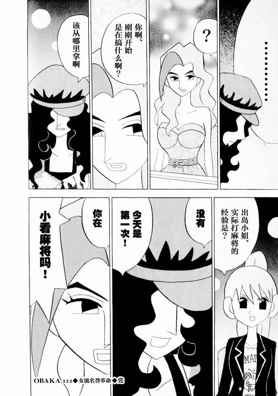 麻雀小笨蛋·打姬MI-KO - 第14卷(3/5) - 3