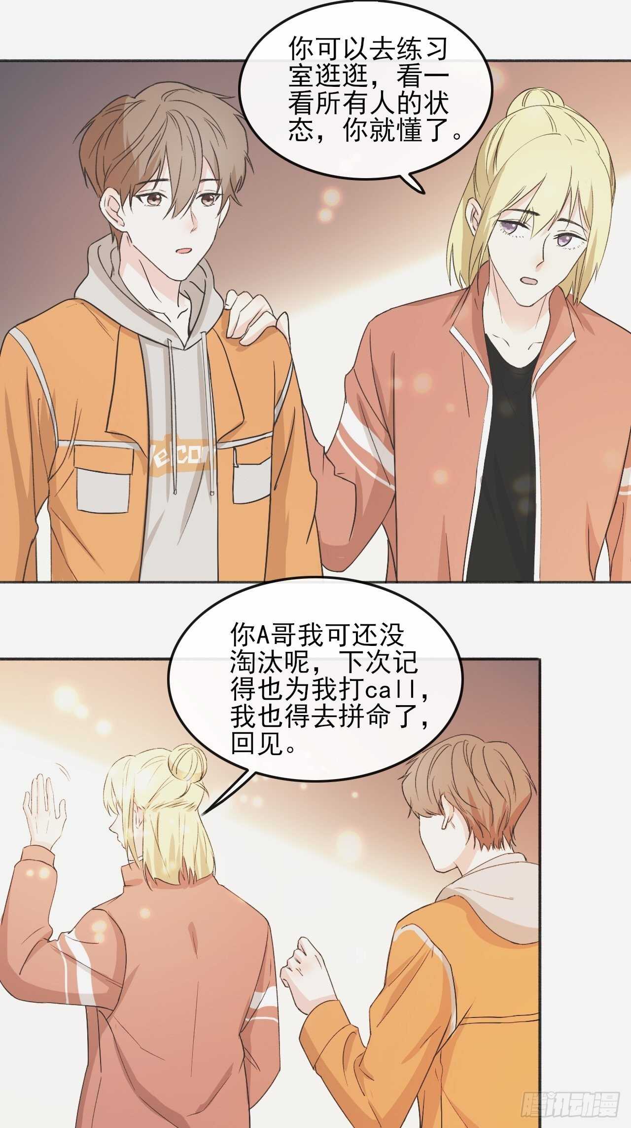 024小宝贝？-第22话