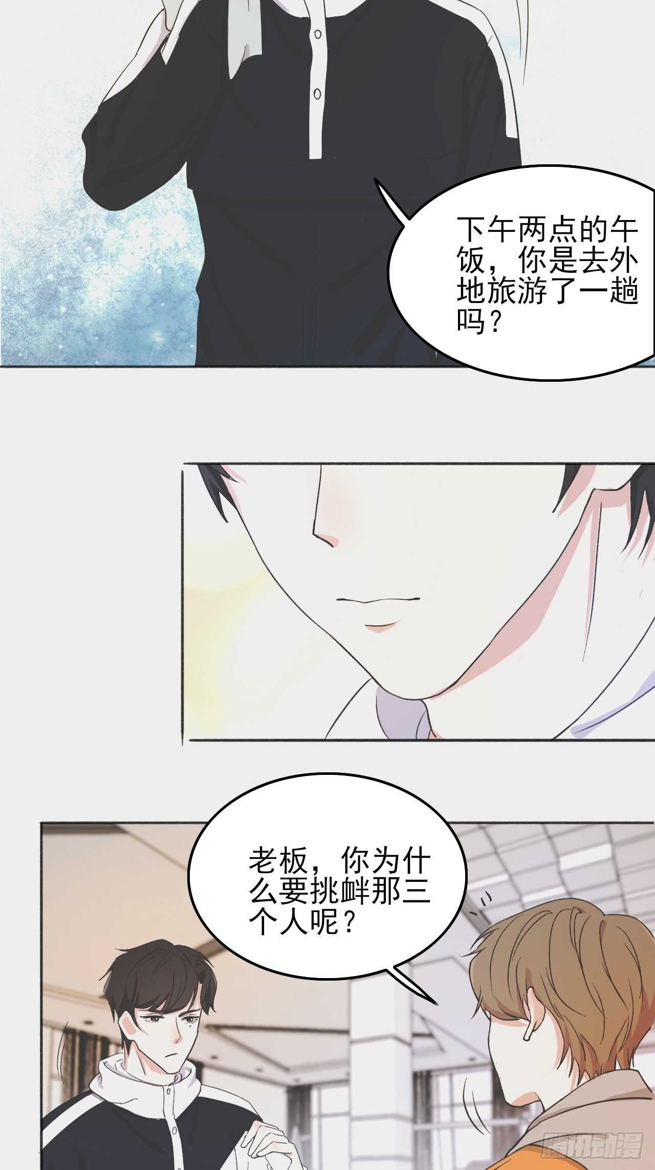 024小宝贝？-第22话