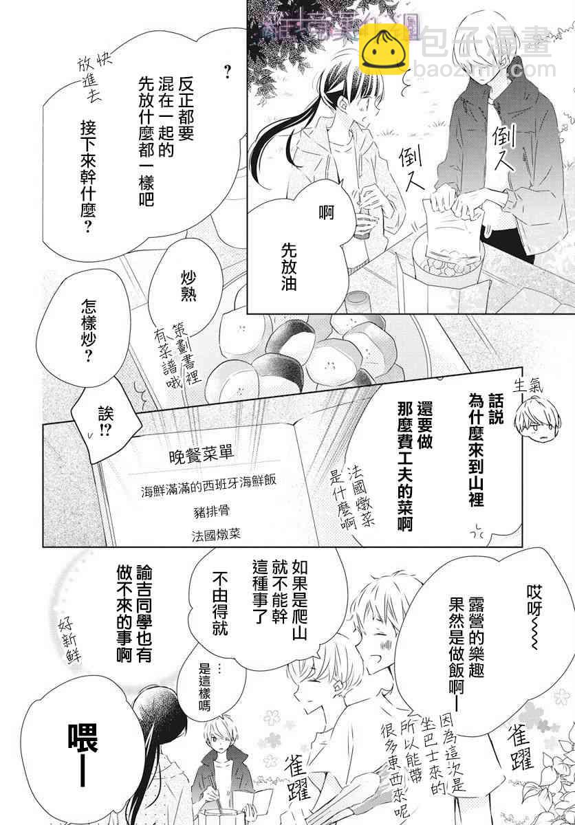 Marriage Purple - 2話 - 4