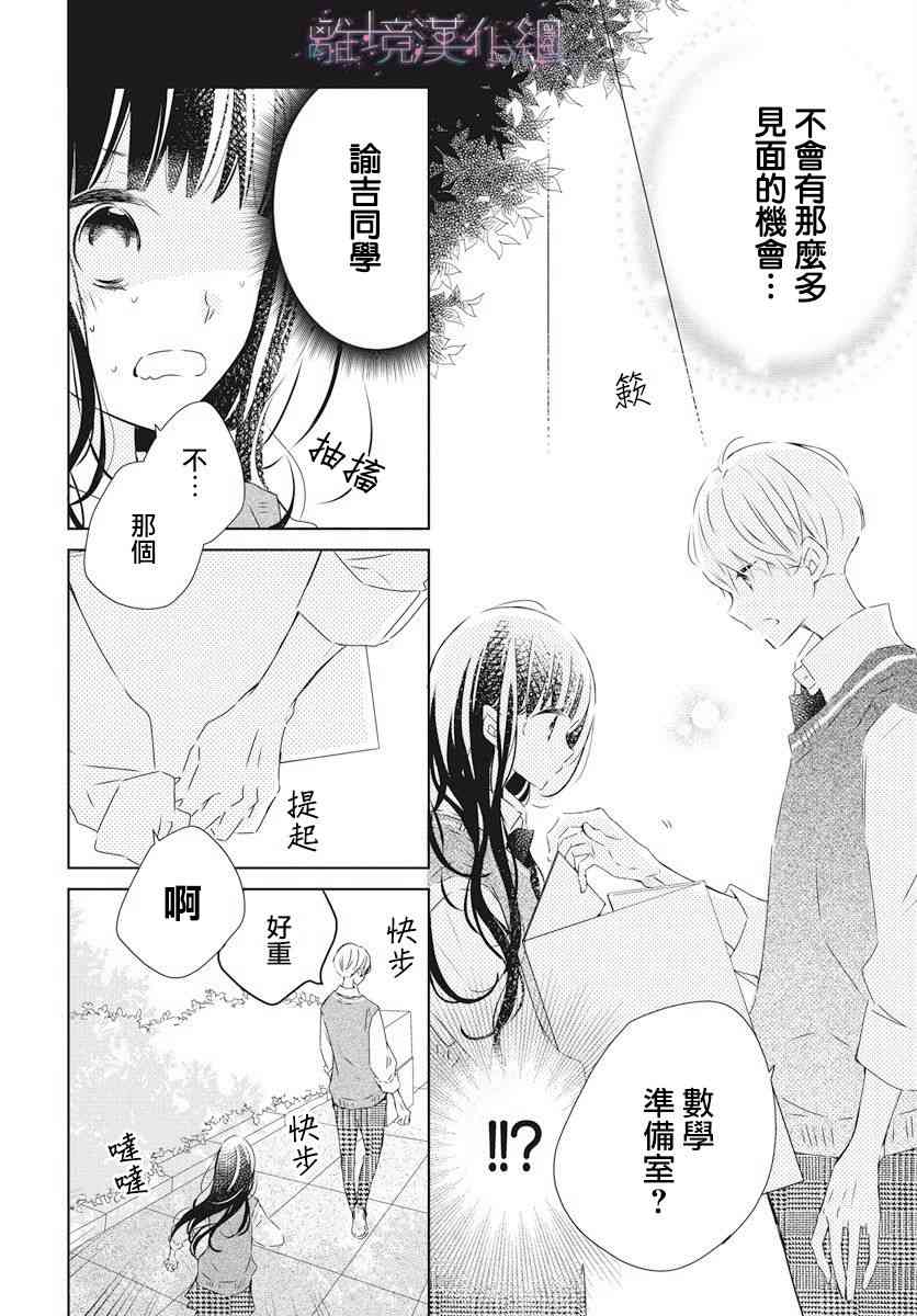 Marriage Purple - 2話 - 6