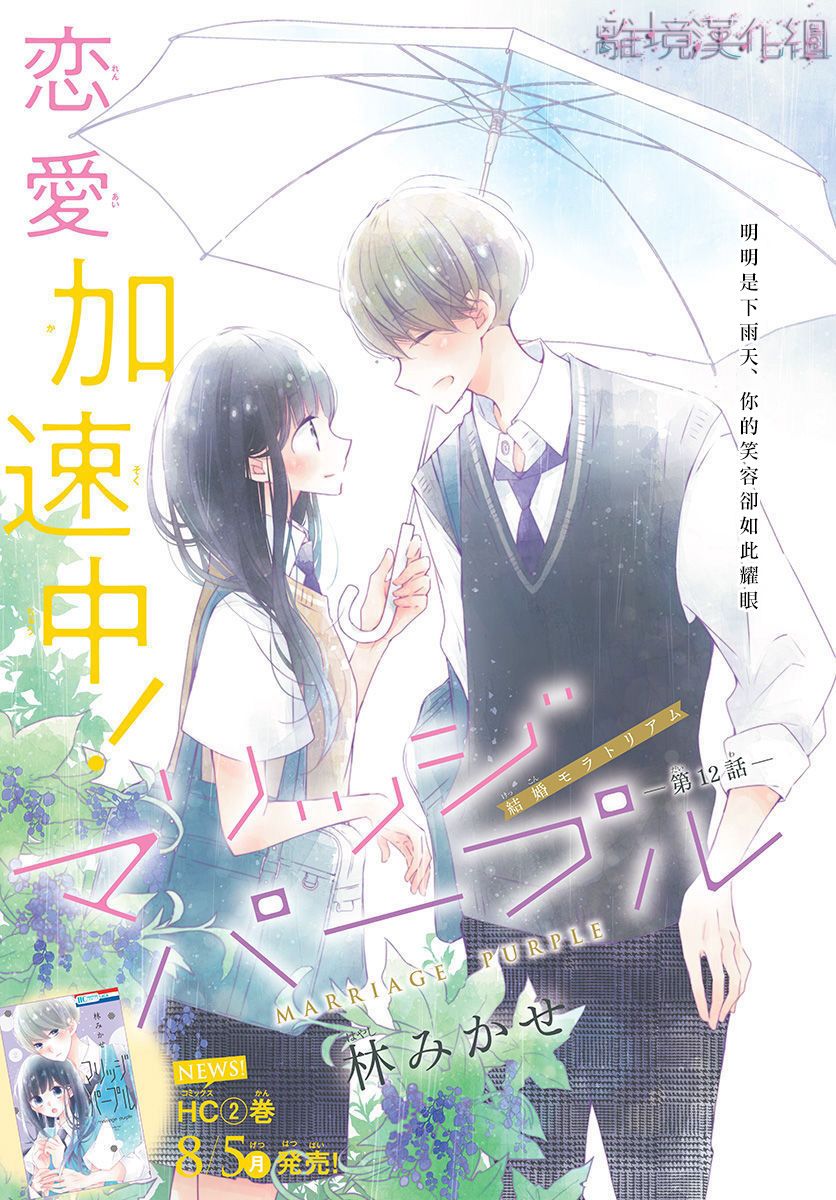 Marriage Purple - 12話 - 1