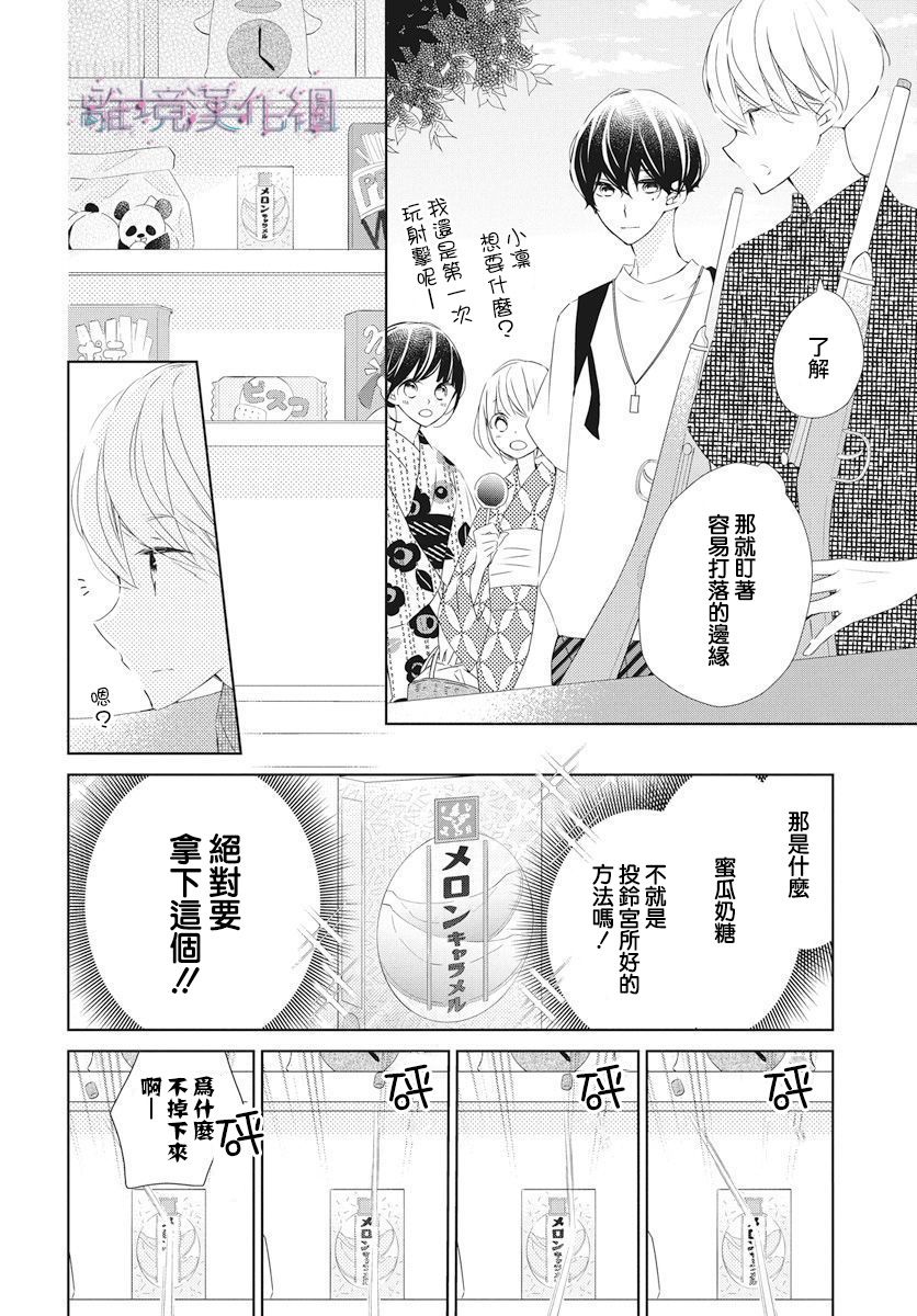 Marriage Purple - 12話 - 4