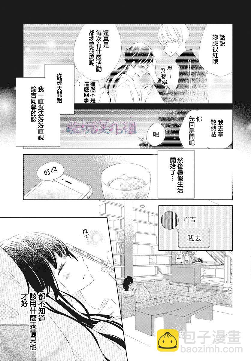 Marriage Purple - 12話 - 4