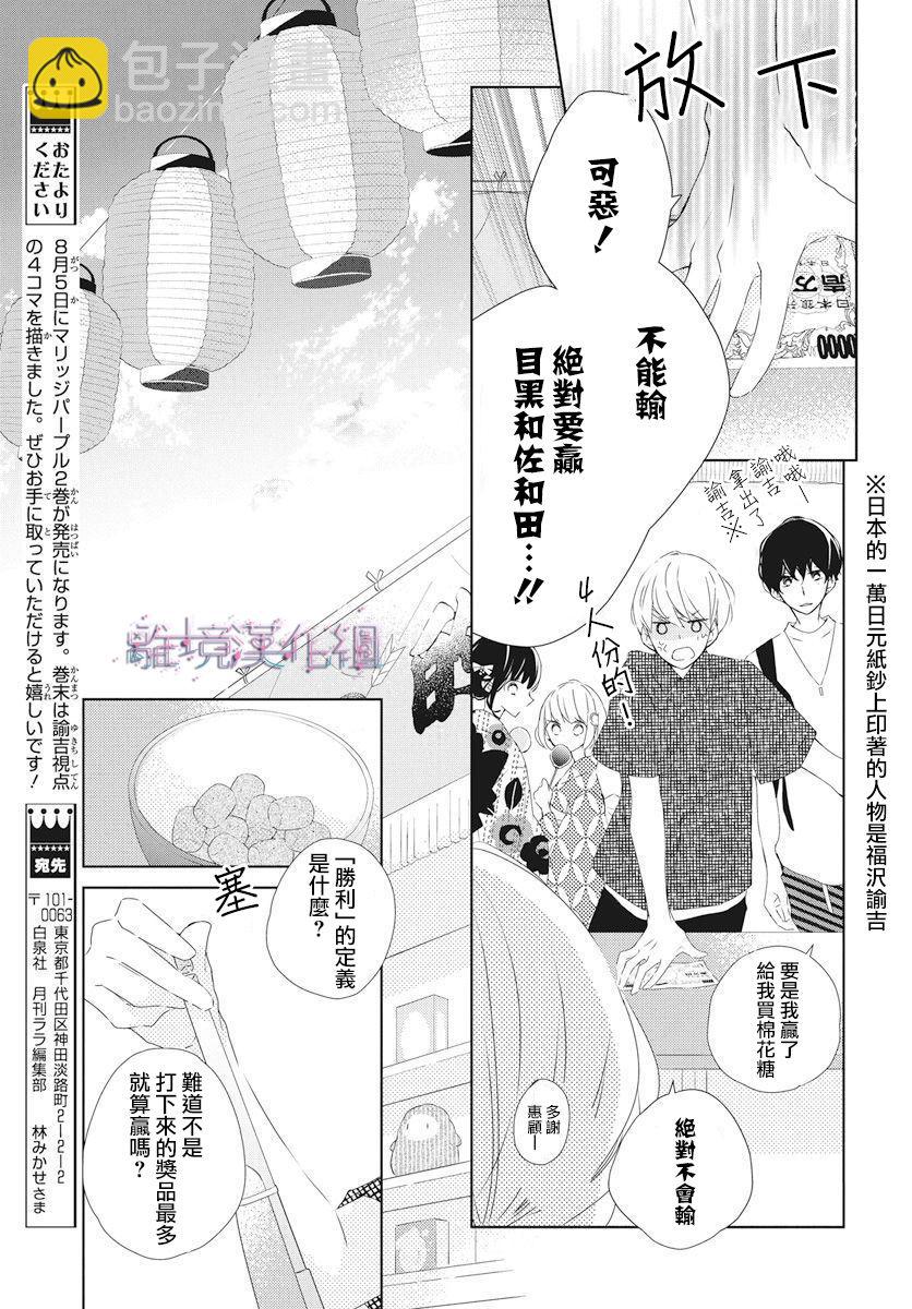 Marriage Purple - 12話 - 3