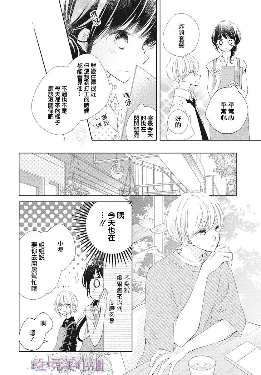 Marriage Purple - 14話 - 4