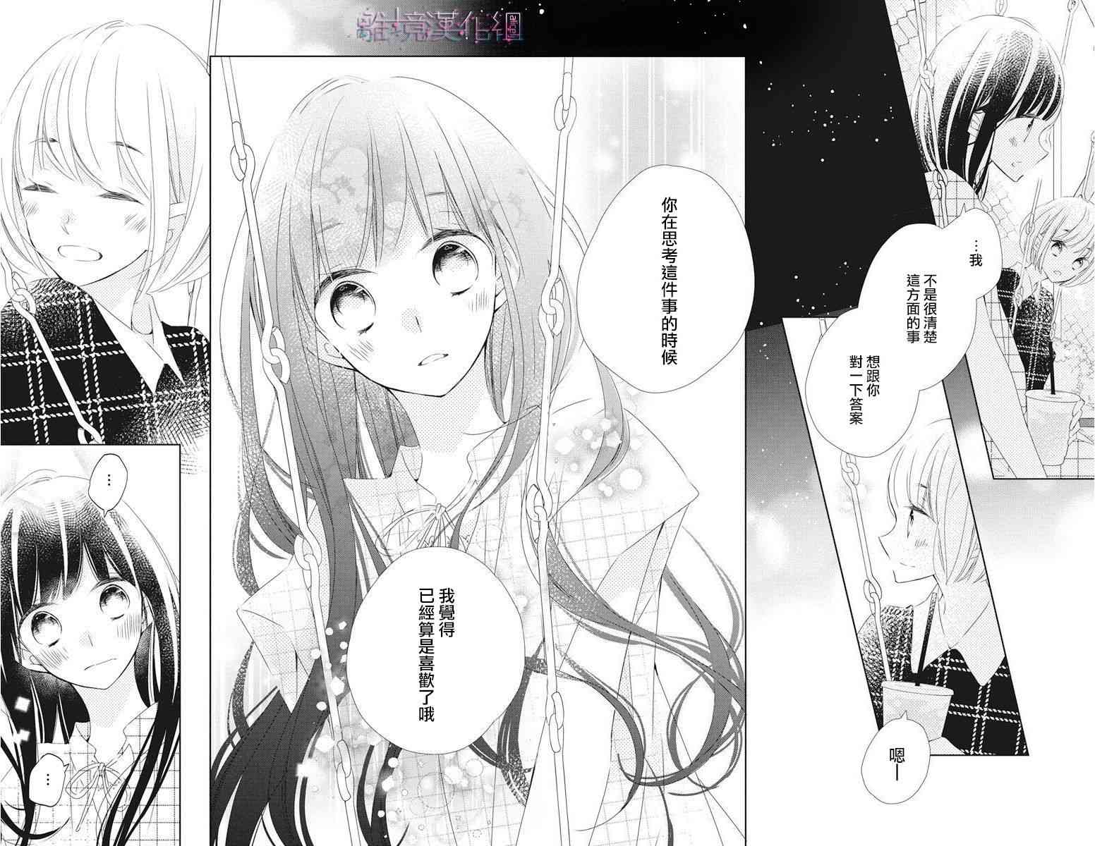 Marriage Purple - 14話 - 4