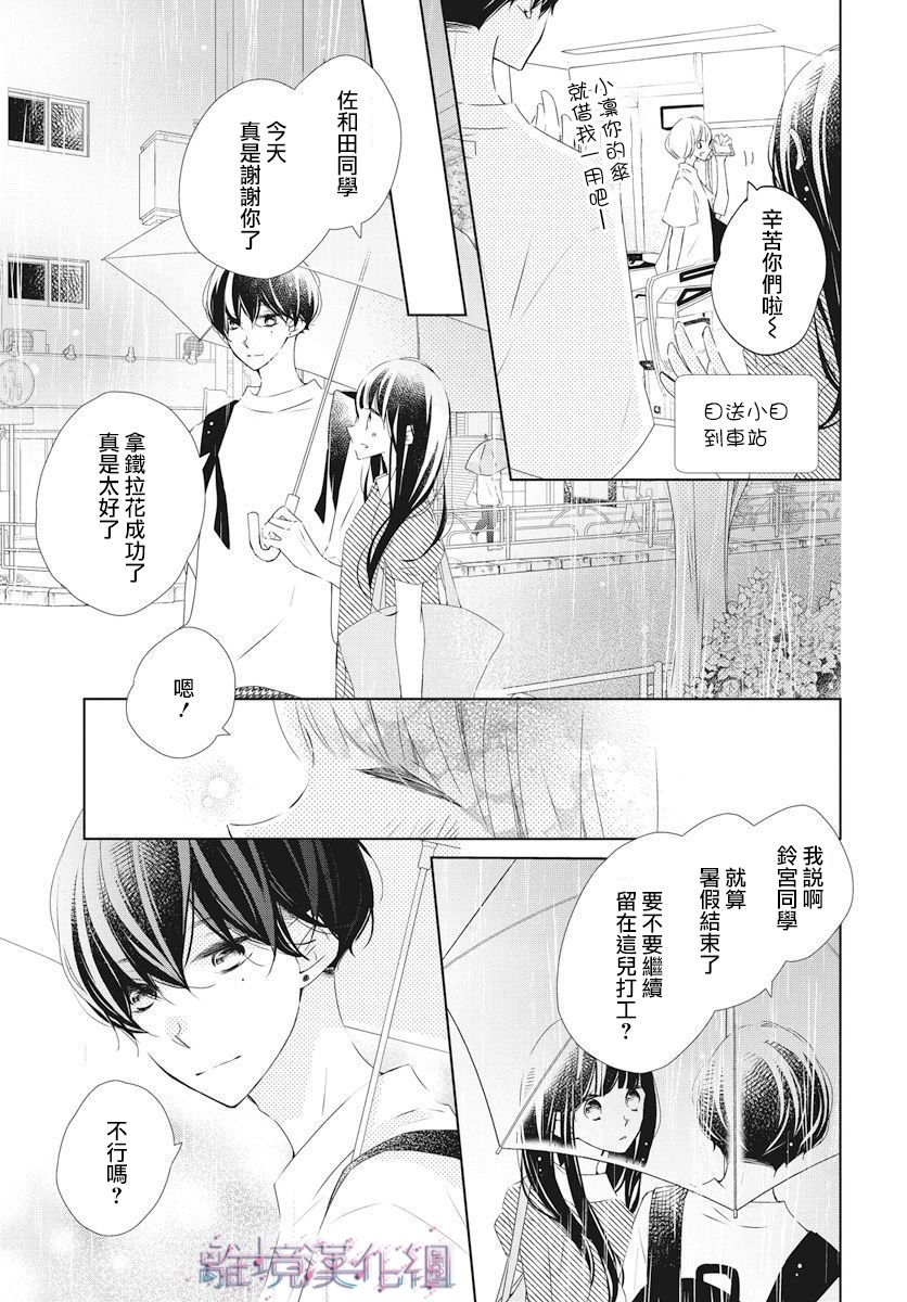 Marriage Purple - 14話 - 2