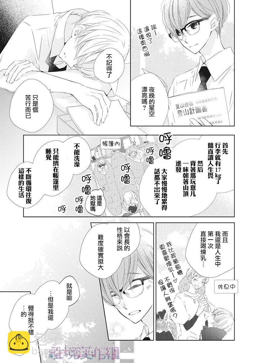 Marriage Purple - 14話 - 3