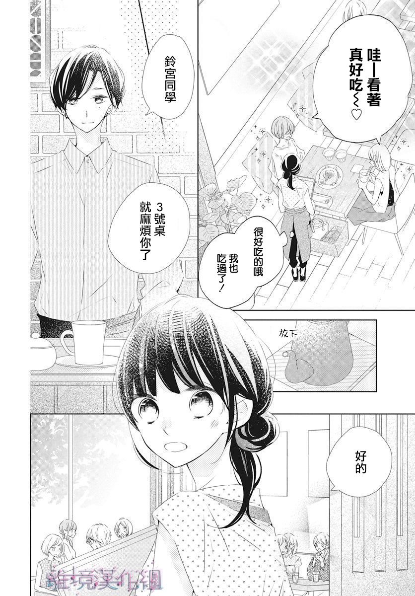 Marriage Purple - 14話 - 6