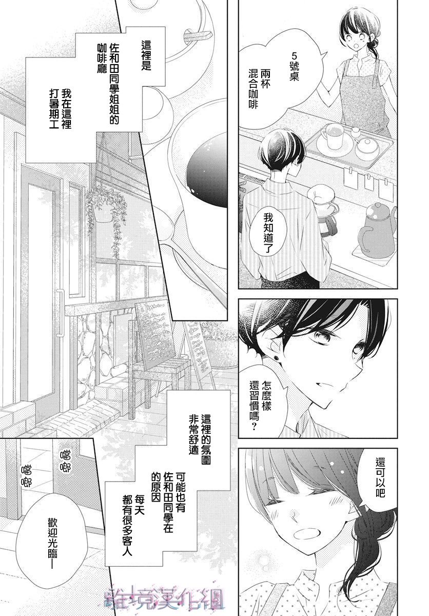 Marriage Purple - 14話 - 1