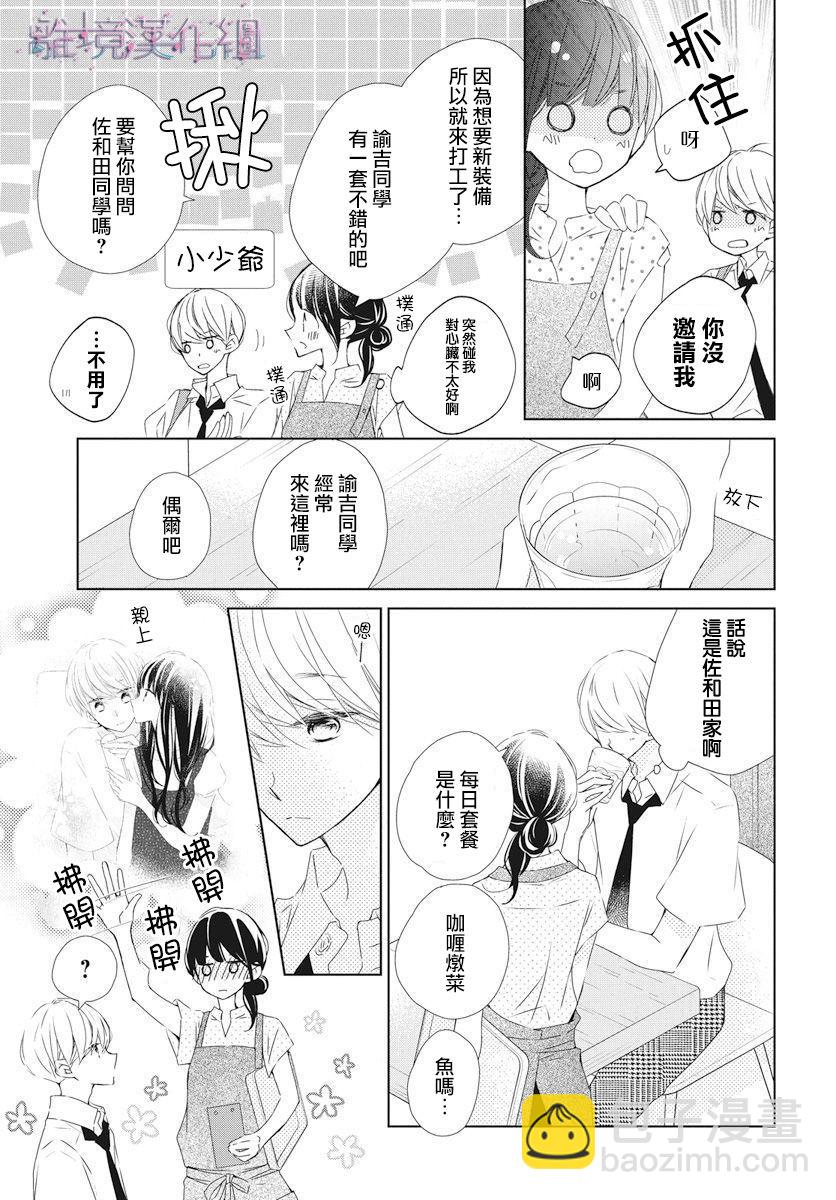 Marriage Purple - 14話 - 3