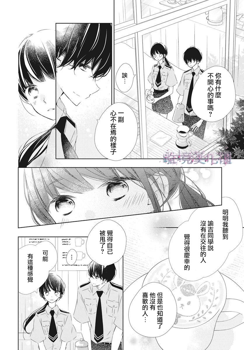 Marriage Purple - 16話 - 6