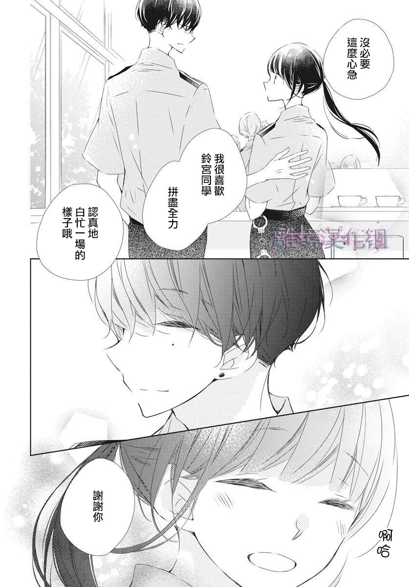 Marriage Purple - 16話 - 2