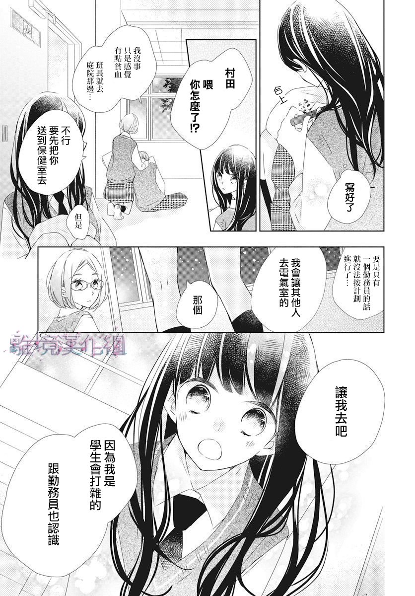 Marriage Purple - 16話 - 5