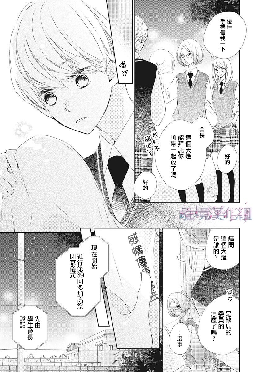 Marriage Purple - 16話 - 1