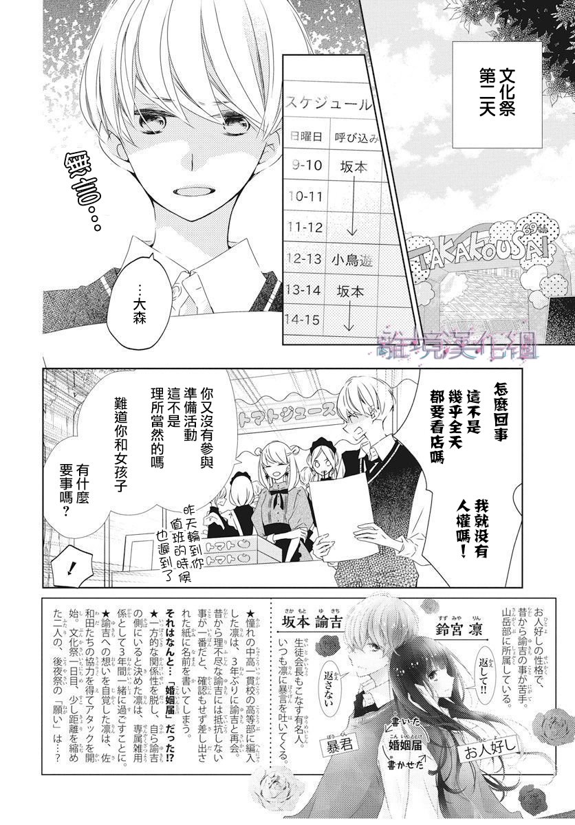 Marriage Purple - 16話 - 2