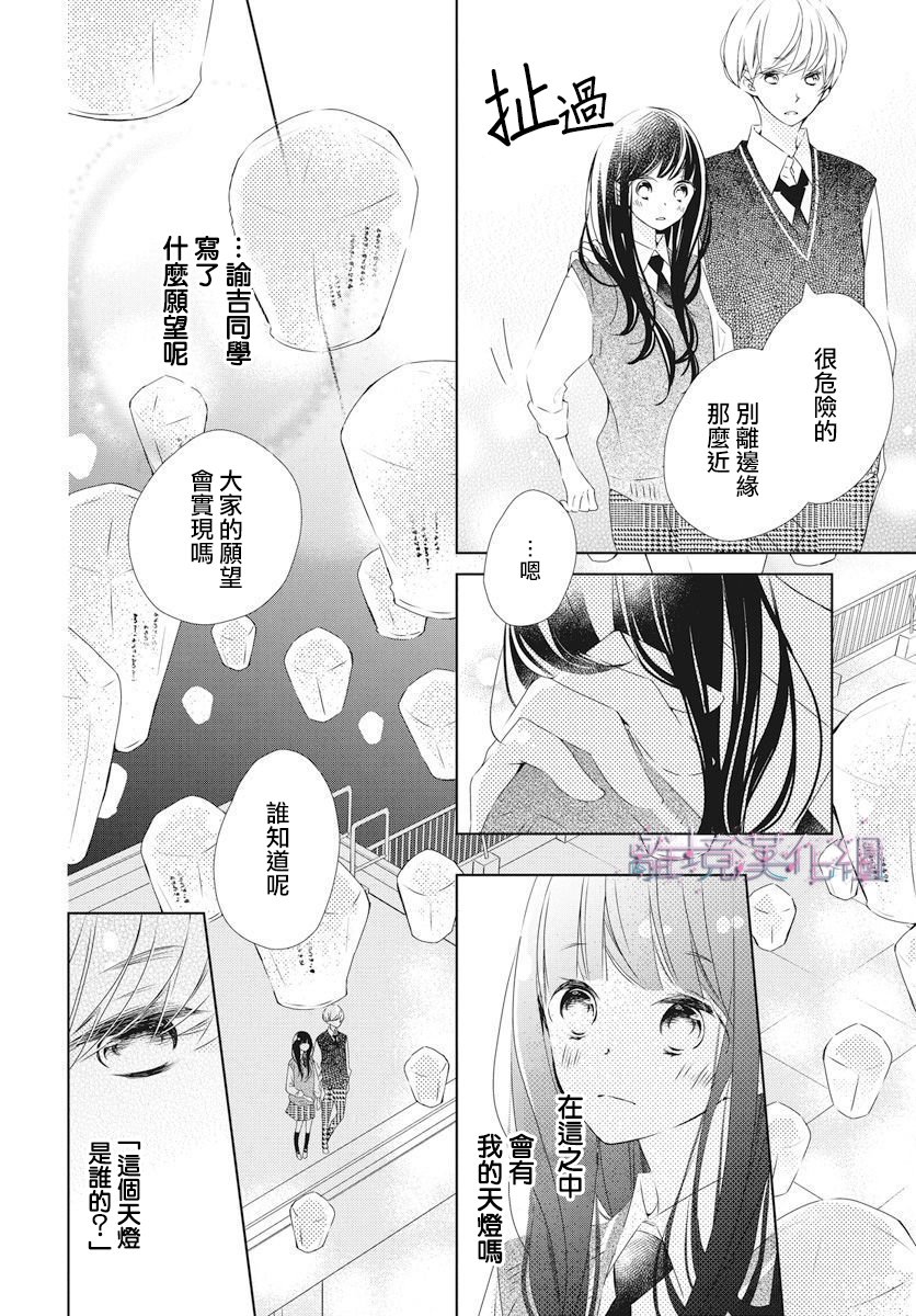 Marriage Purple - 16話 - 1