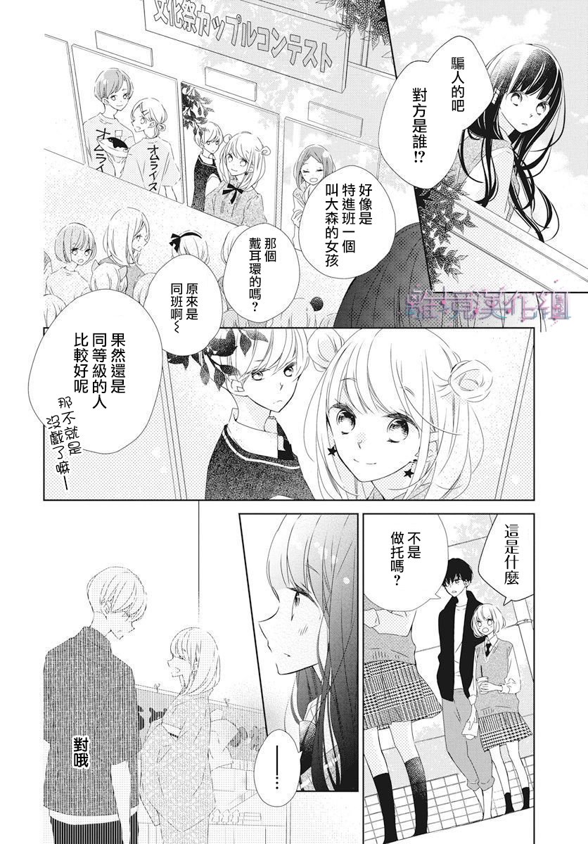 Marriage Purple - 16話 - 6