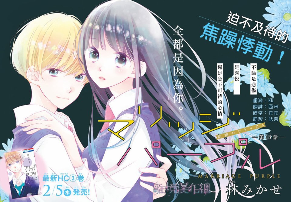 Marriage Purple - 18話 - 1