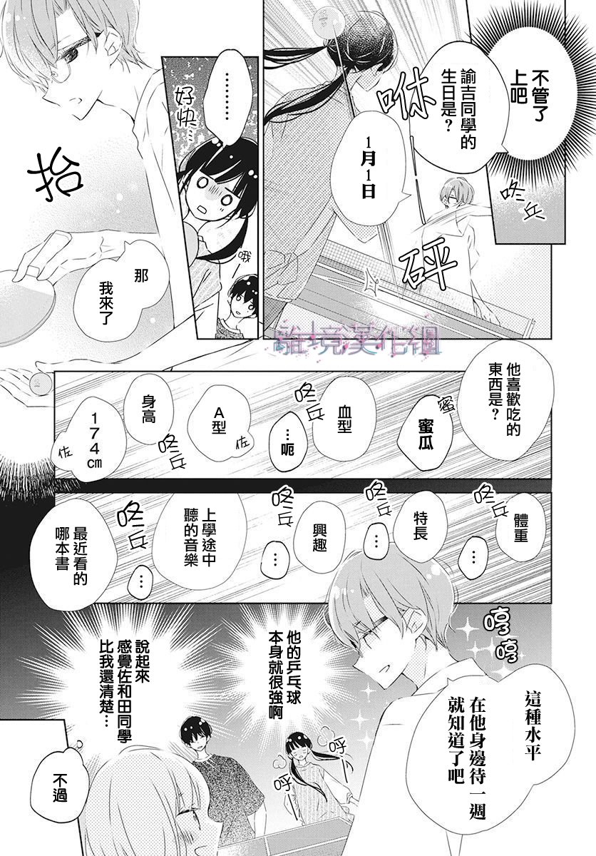 Marriage Purple - 18話 - 3