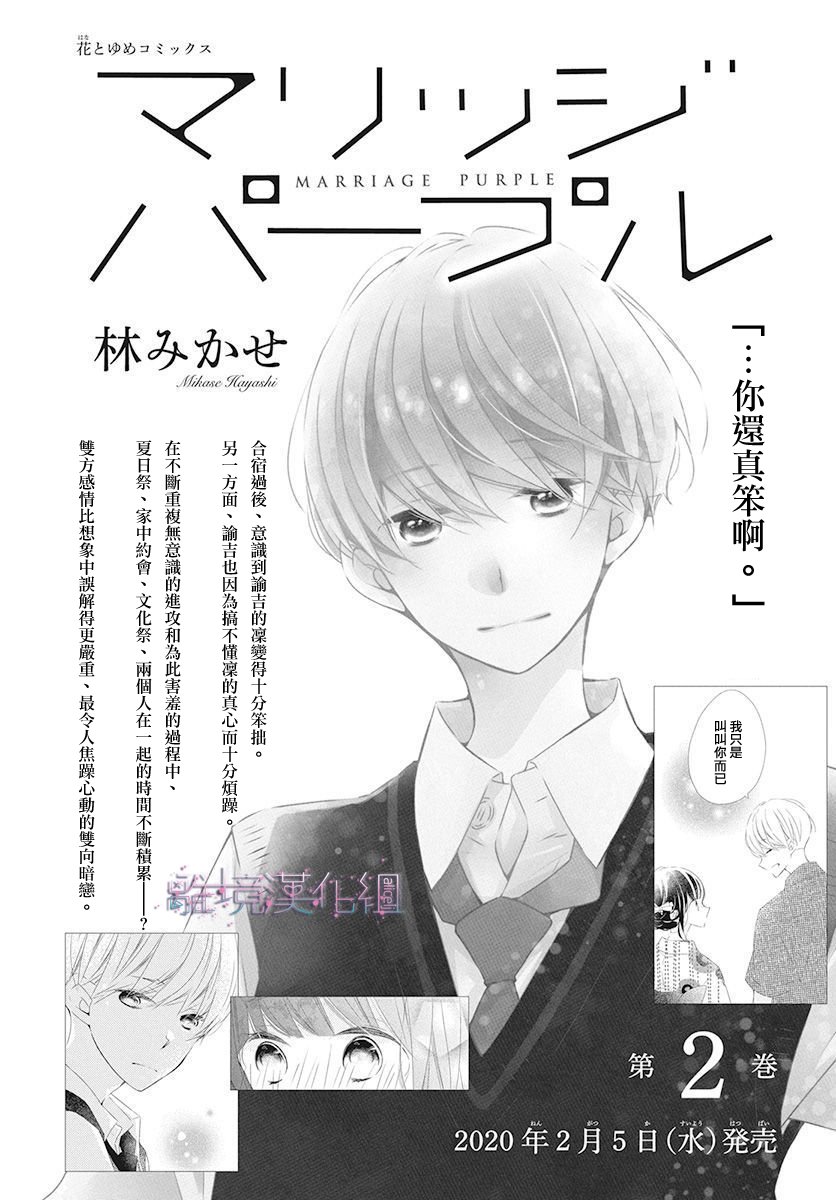 Marriage Purple - 18話 - 2