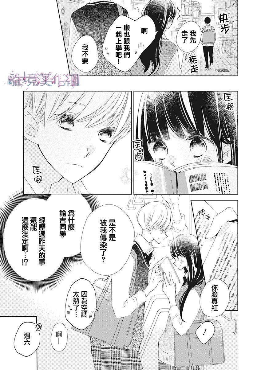 Marriage Purple - 18話 - 5