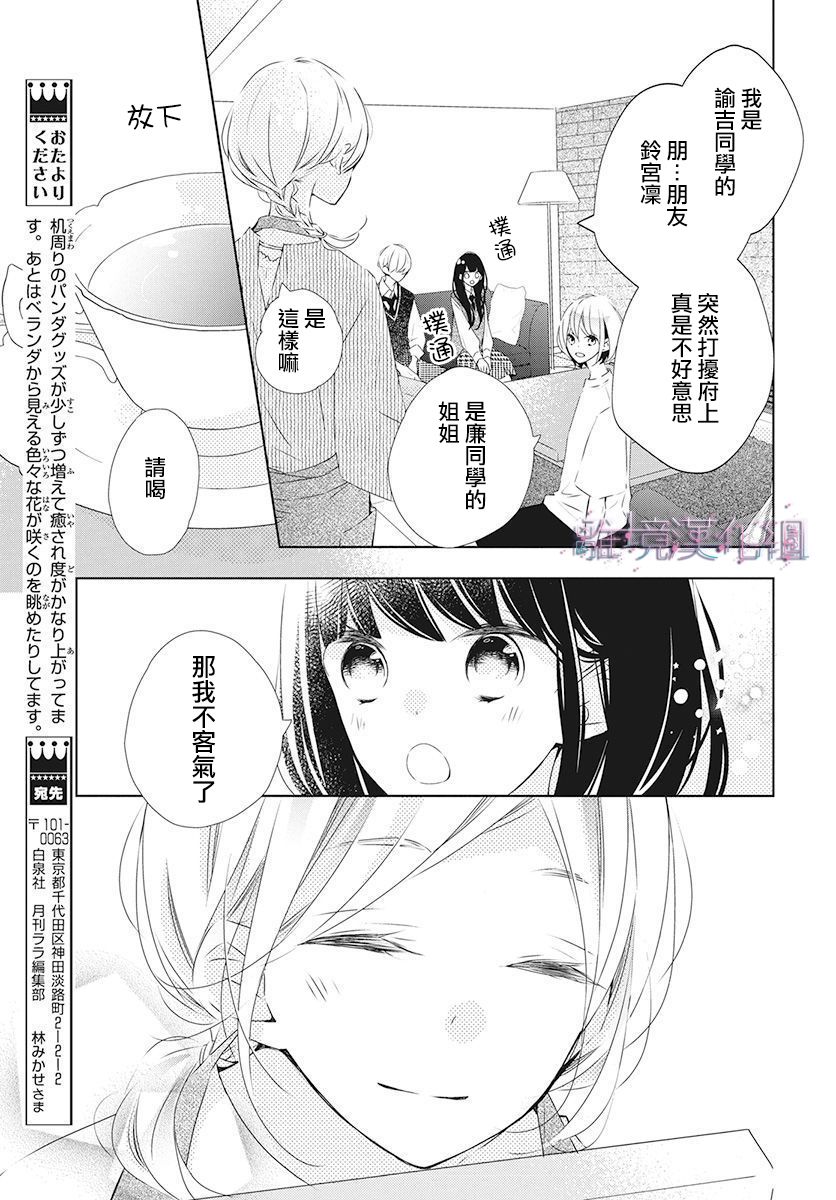 Marriage Purple - 20話 - 1