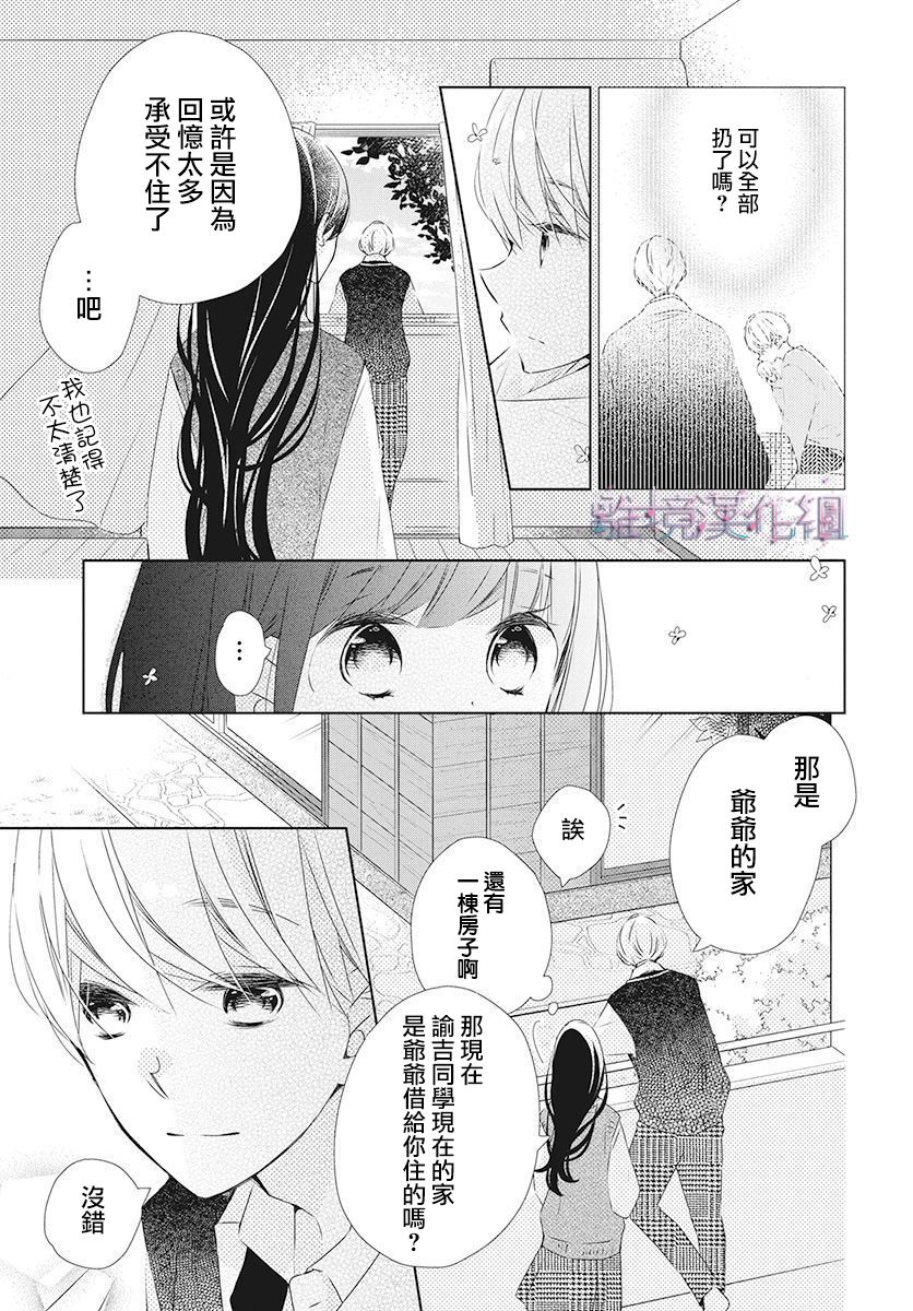 Marriage Purple - 20話 - 5