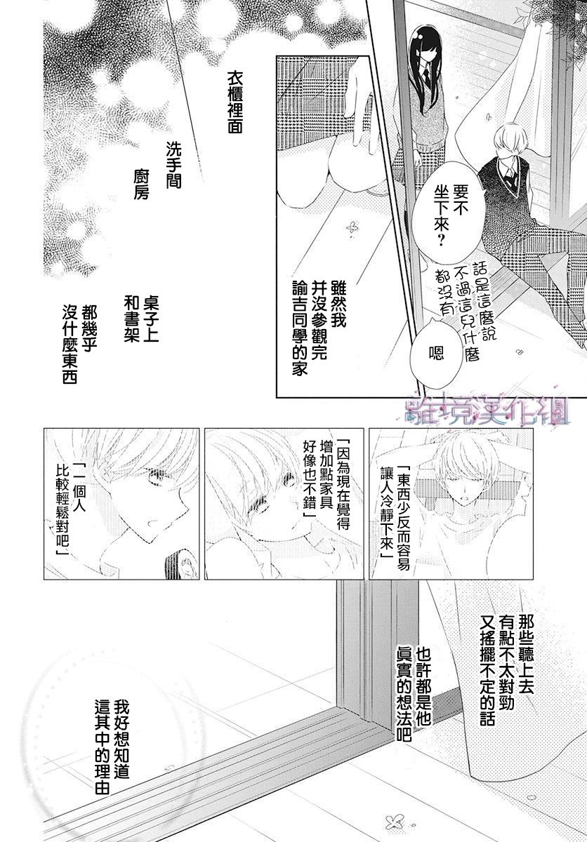 Marriage Purple - 20話 - 6