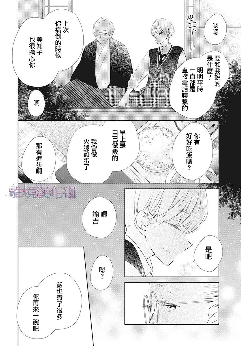 Marriage Purple - 20話 - 4