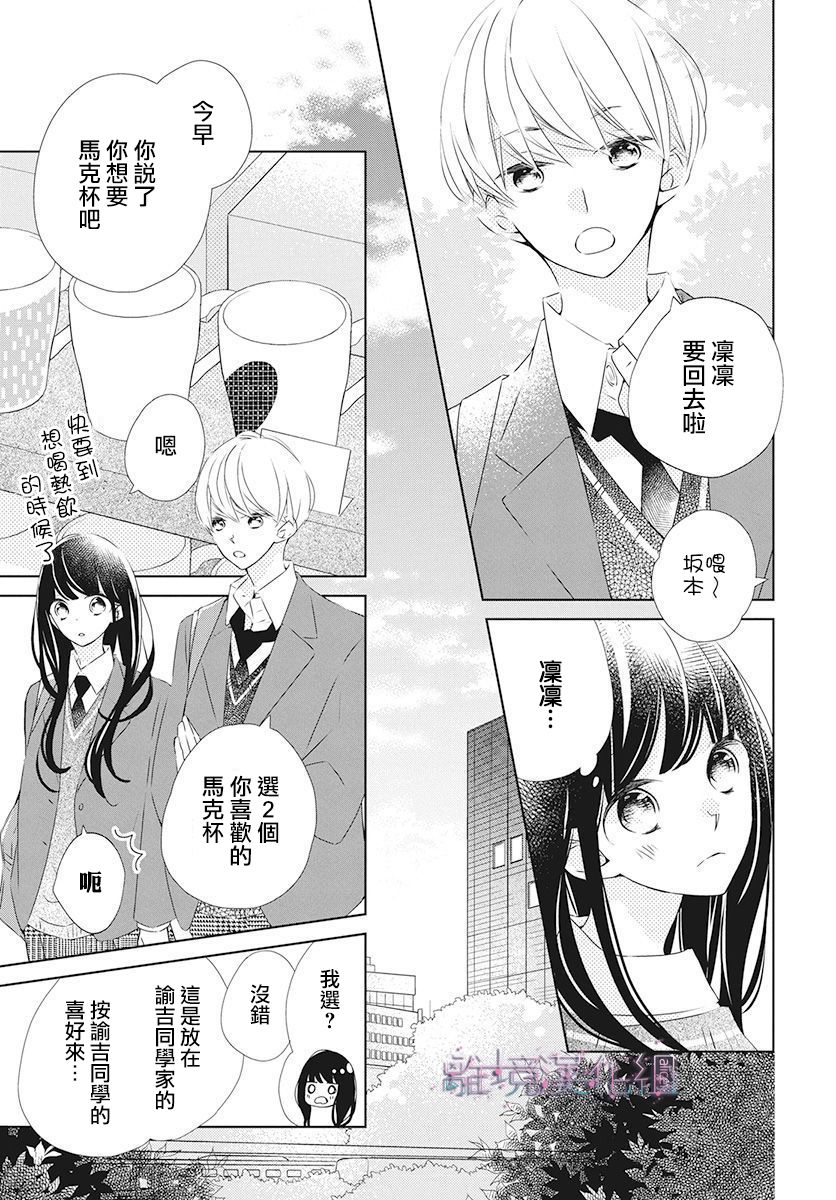 Marriage Purple - 20話 - 3