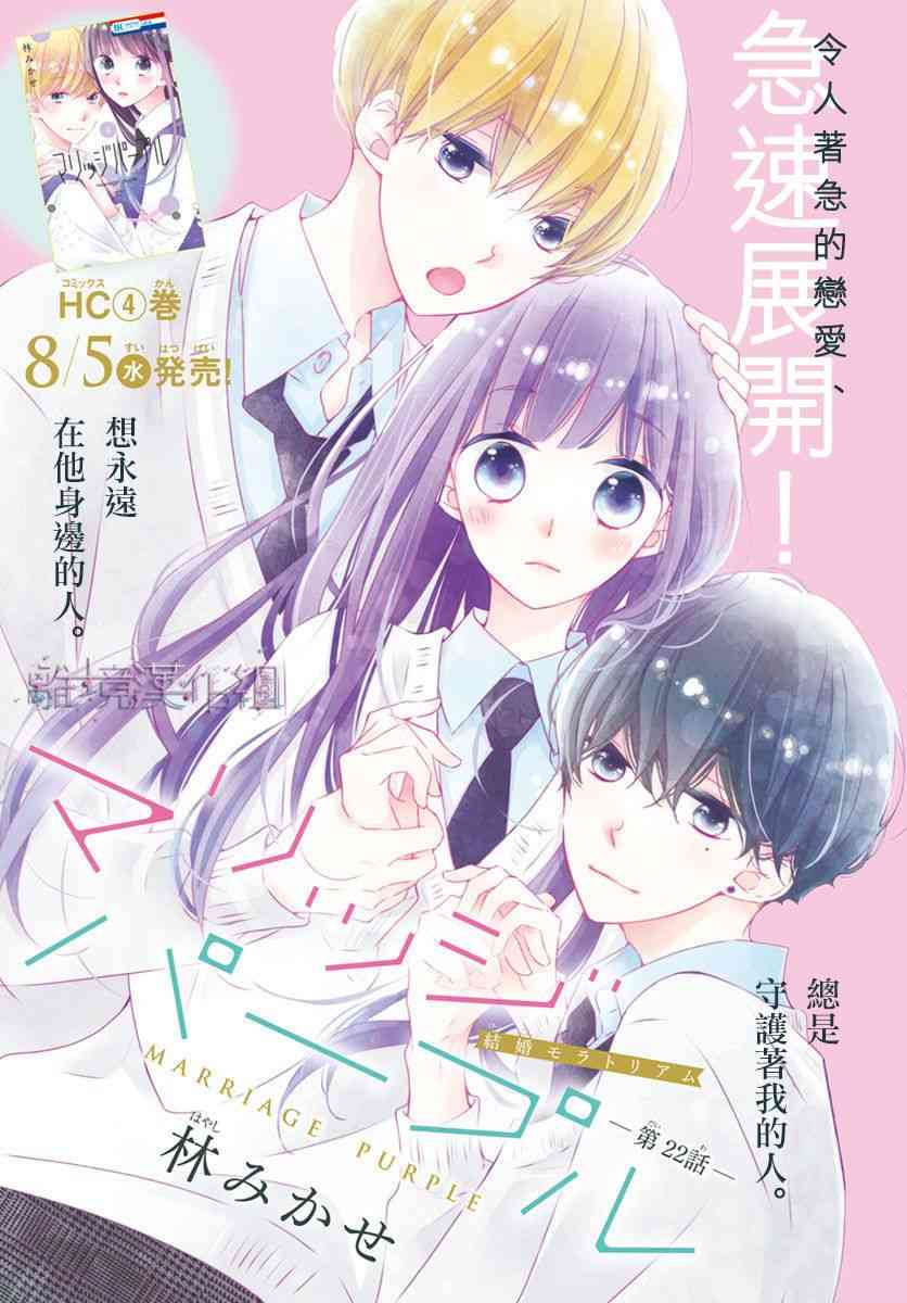 Marriage Purple - 22話 - 1