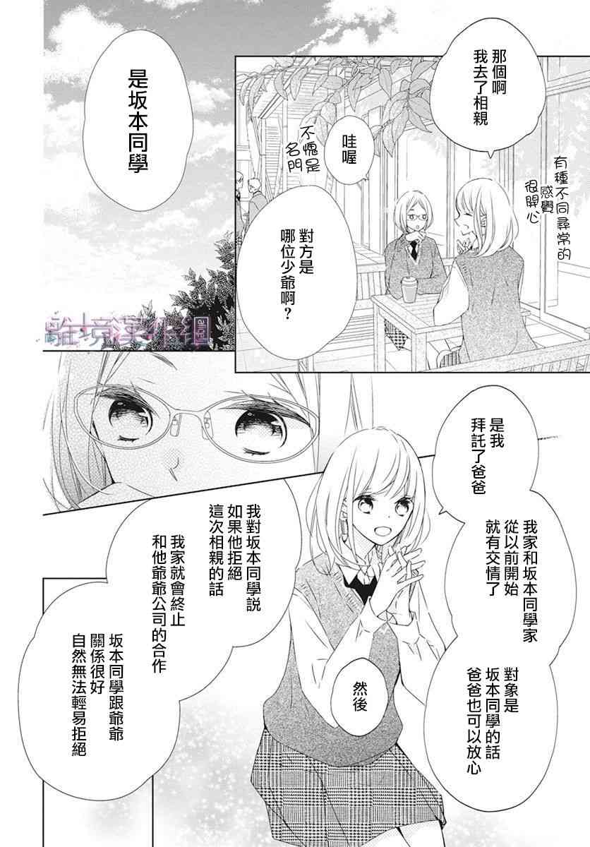 Marriage Purple - 22話 - 1