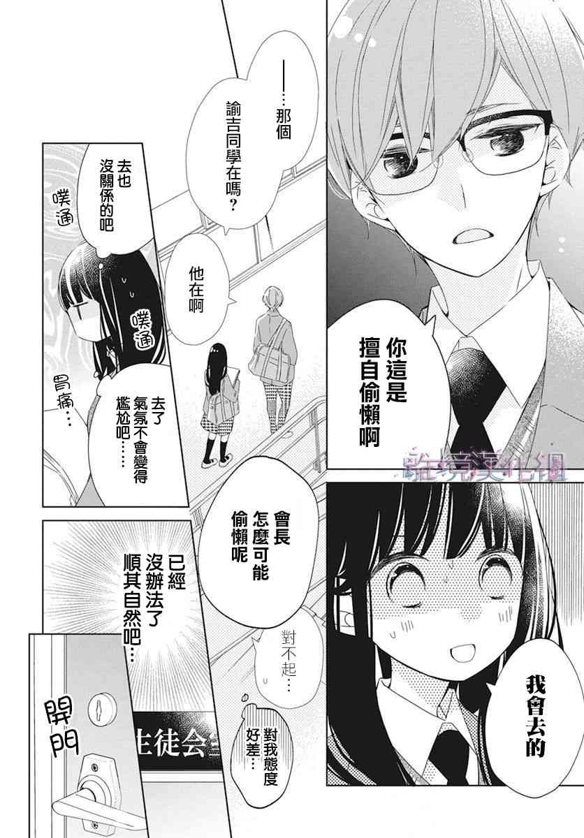 Marriage Purple - 22話 - 5