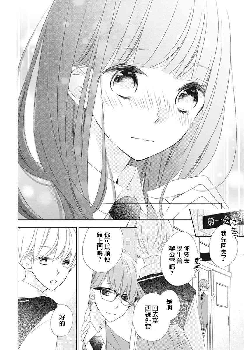 Marriage Purple - 22話 - 3