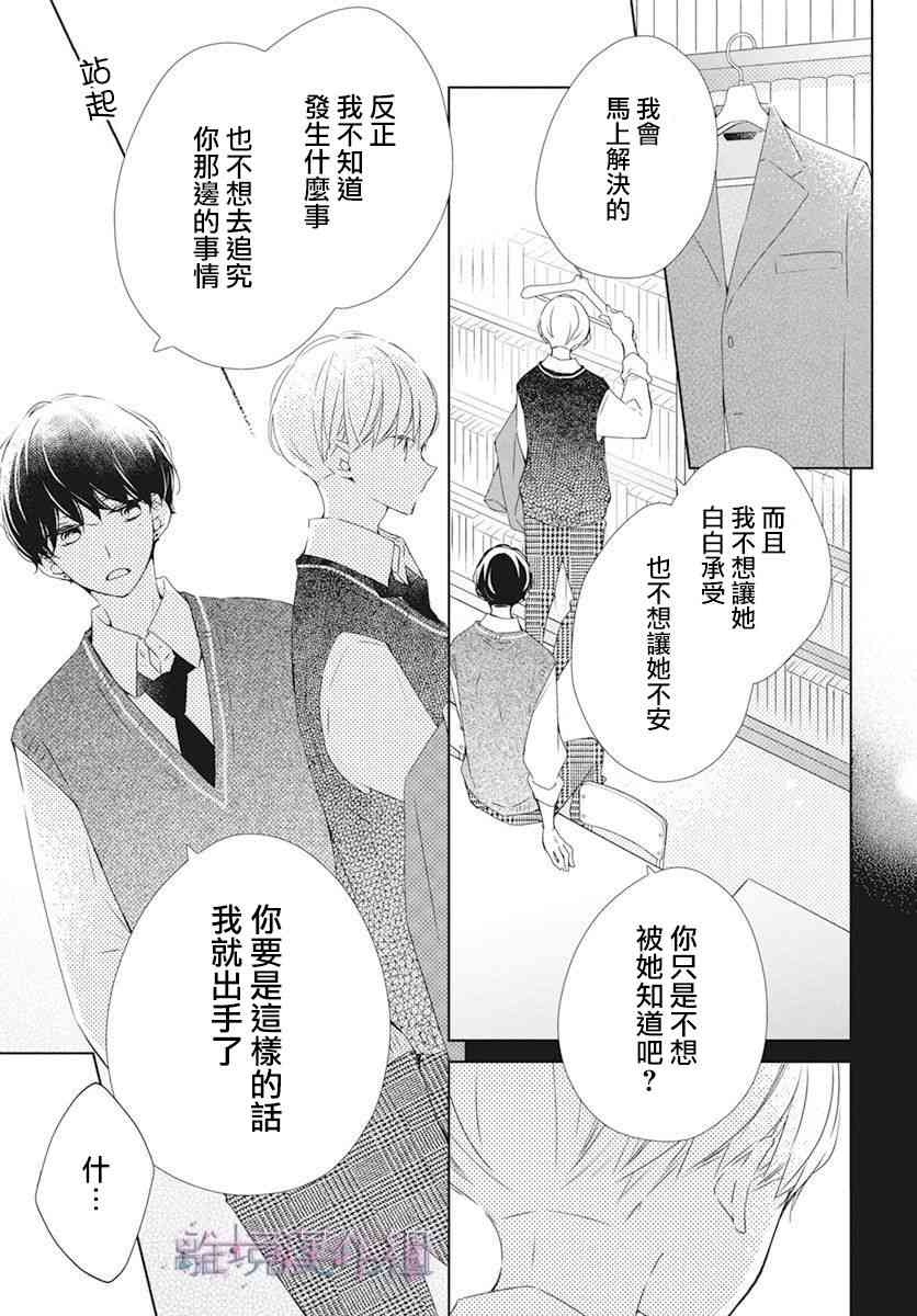 Marriage Purple - 22話 - 4