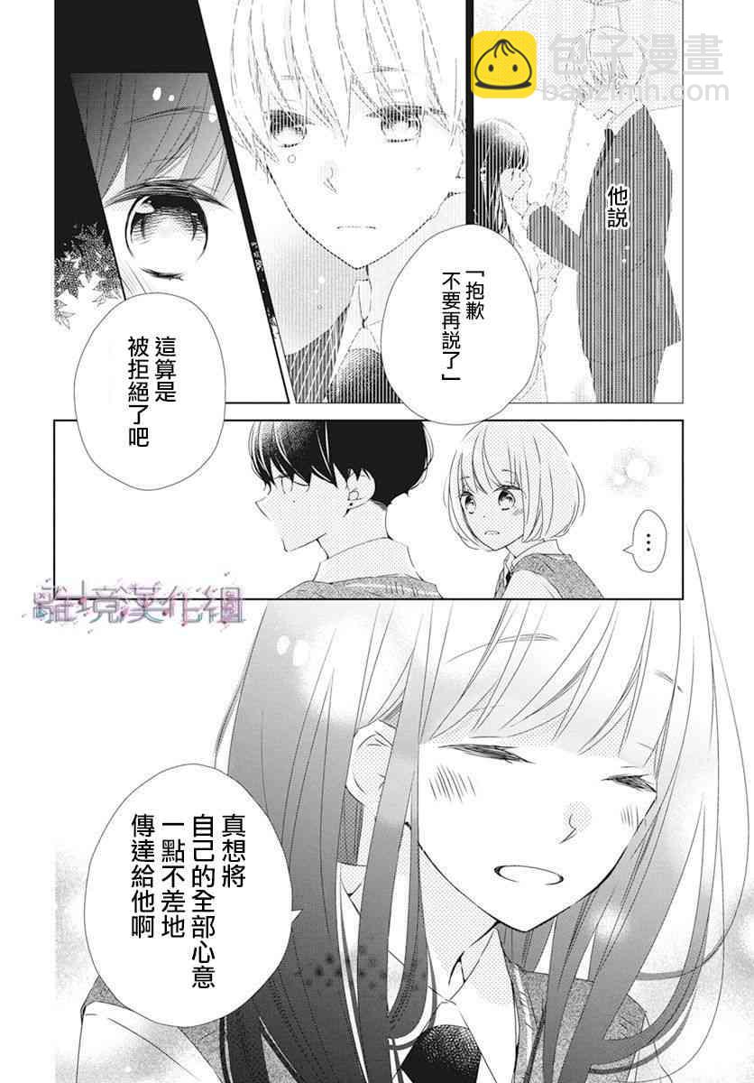 Marriage Purple - 22話 - 1