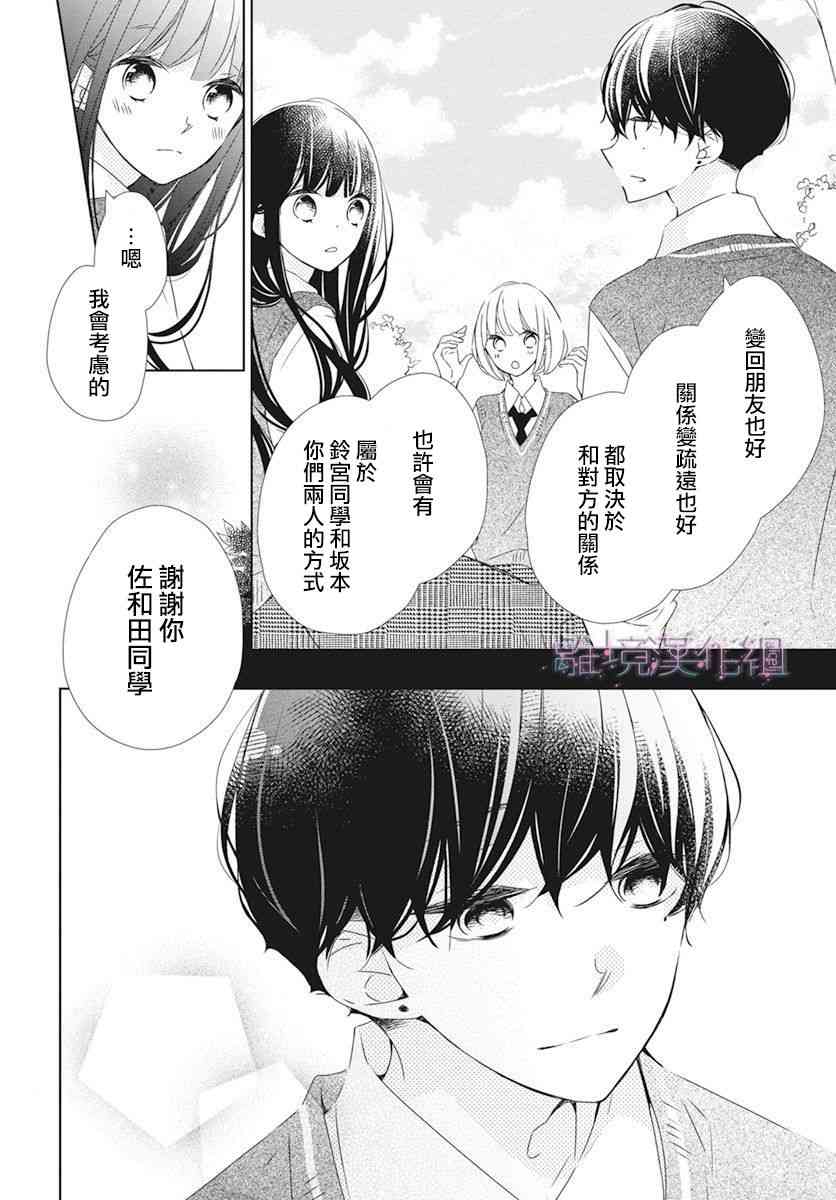 Marriage Purple - 22話 - 3