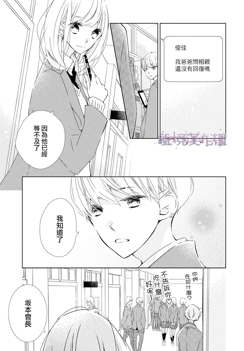 Marriage Purple - 24話 - 3