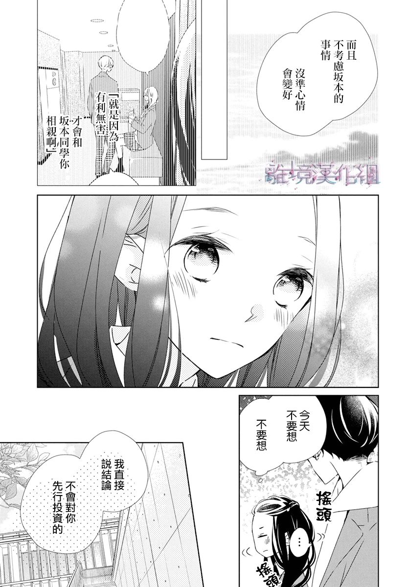 Marriage Purple - 24話 - 3