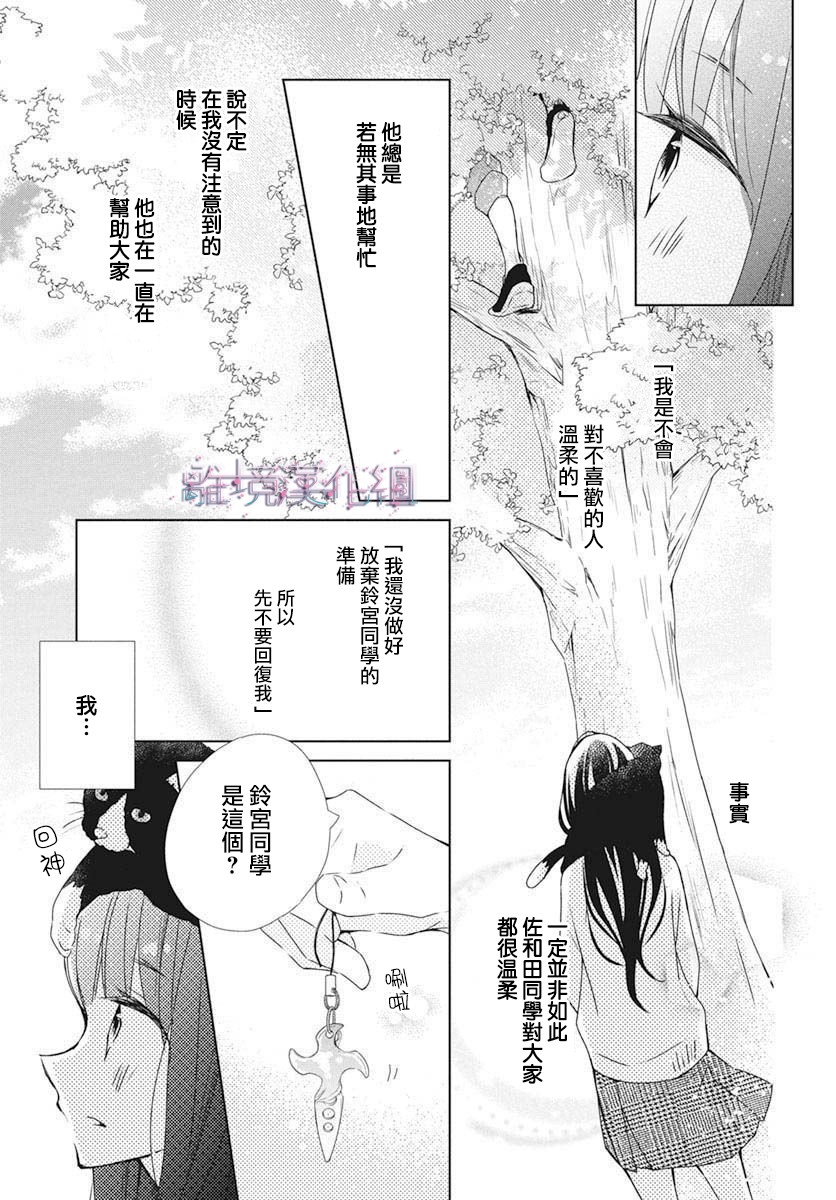 Marriage Purple - 26話 - 1