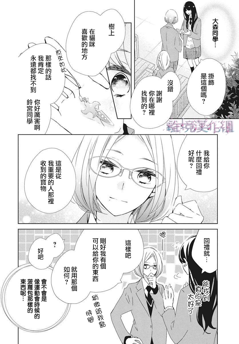 Marriage Purple - 26話 - 6